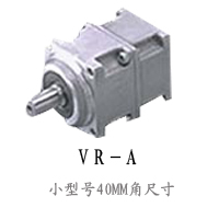 日本電產(chǎn)新寶VR-A系列減速機(jī)