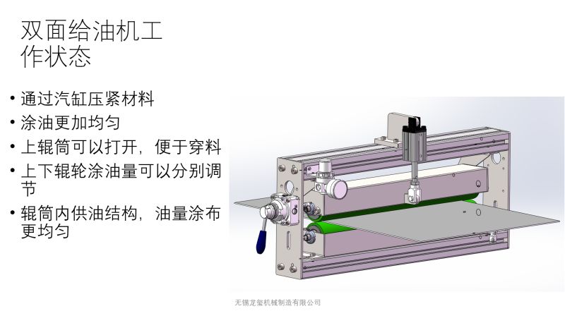 自動雙面涂油機(jī)