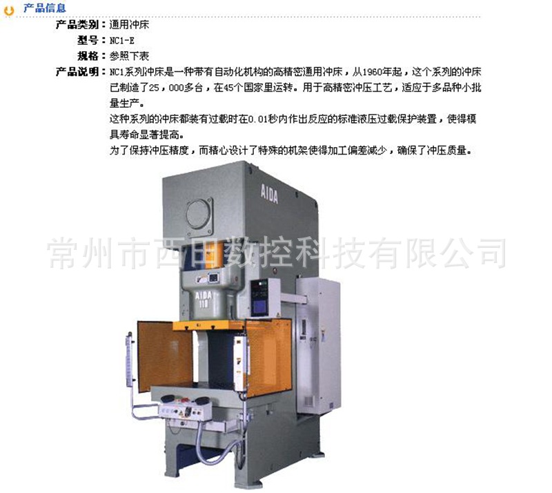 ADIA通用開式?jīng)_床