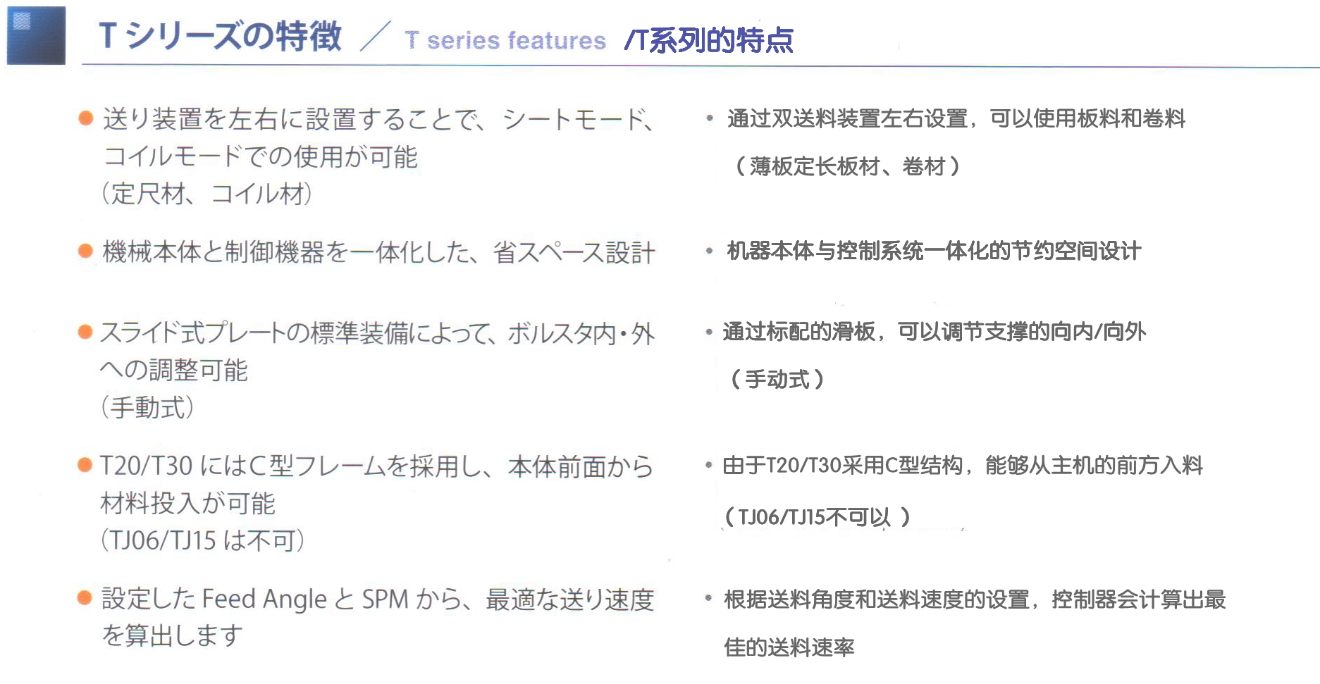 T20&T30系列 003_特點